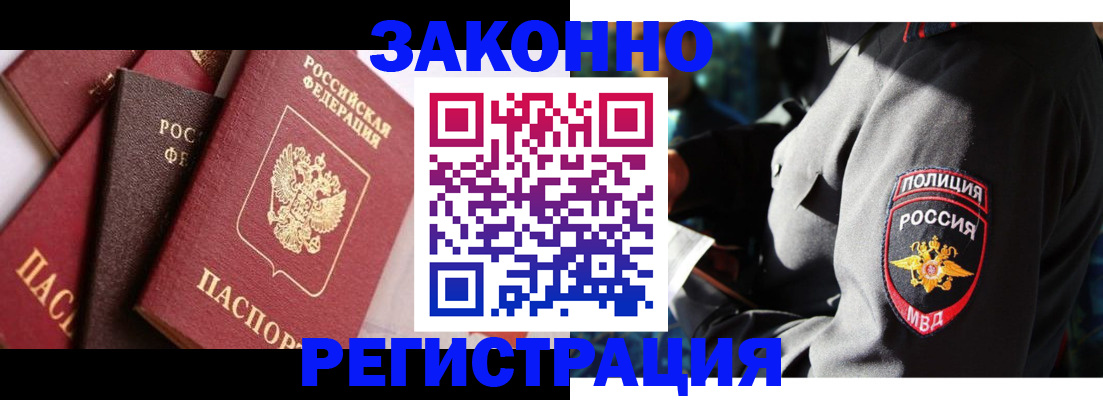 прописка 2025 в Городце