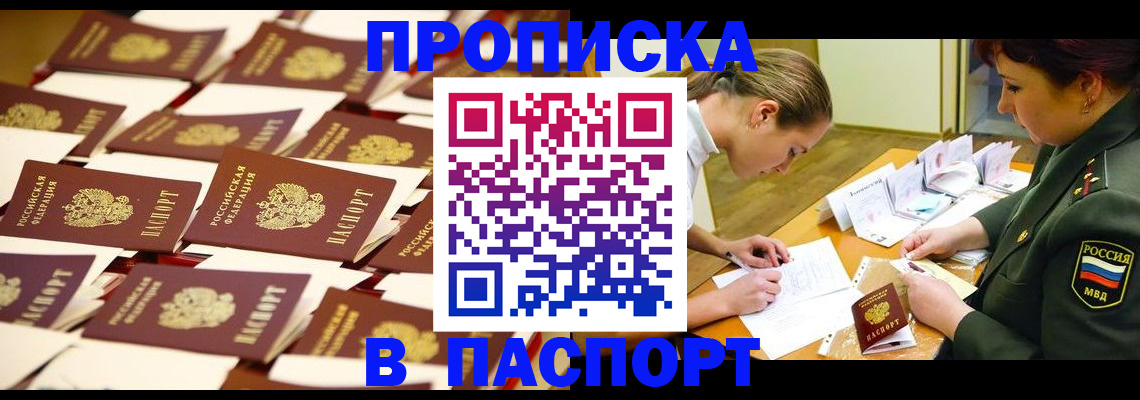 временная регистрация для школы в Городце